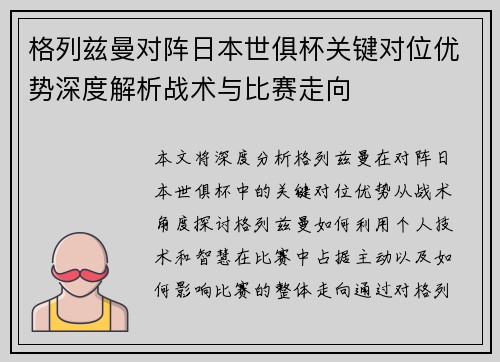 格列兹曼对阵日本世俱杯关键对位优势深度解析战术与比赛走向 格列兹曼对阵日本世俱杯关键对位优势深度解析战术与比赛走向