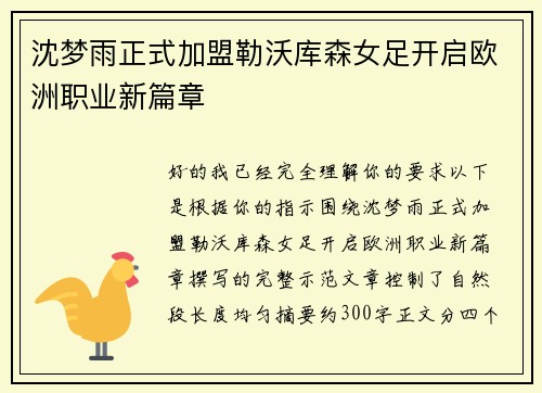 沈梦雨正式加盟勒沃库森女足开启欧洲职业新篇章