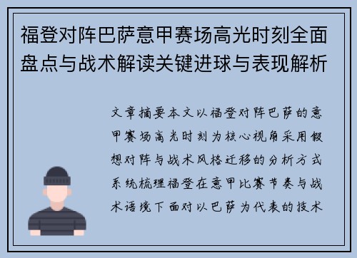 福登对阵巴萨意甲赛场高光时刻全面盘点与战术解读关键进球与表现解析