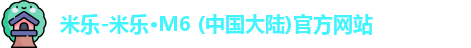 米乐